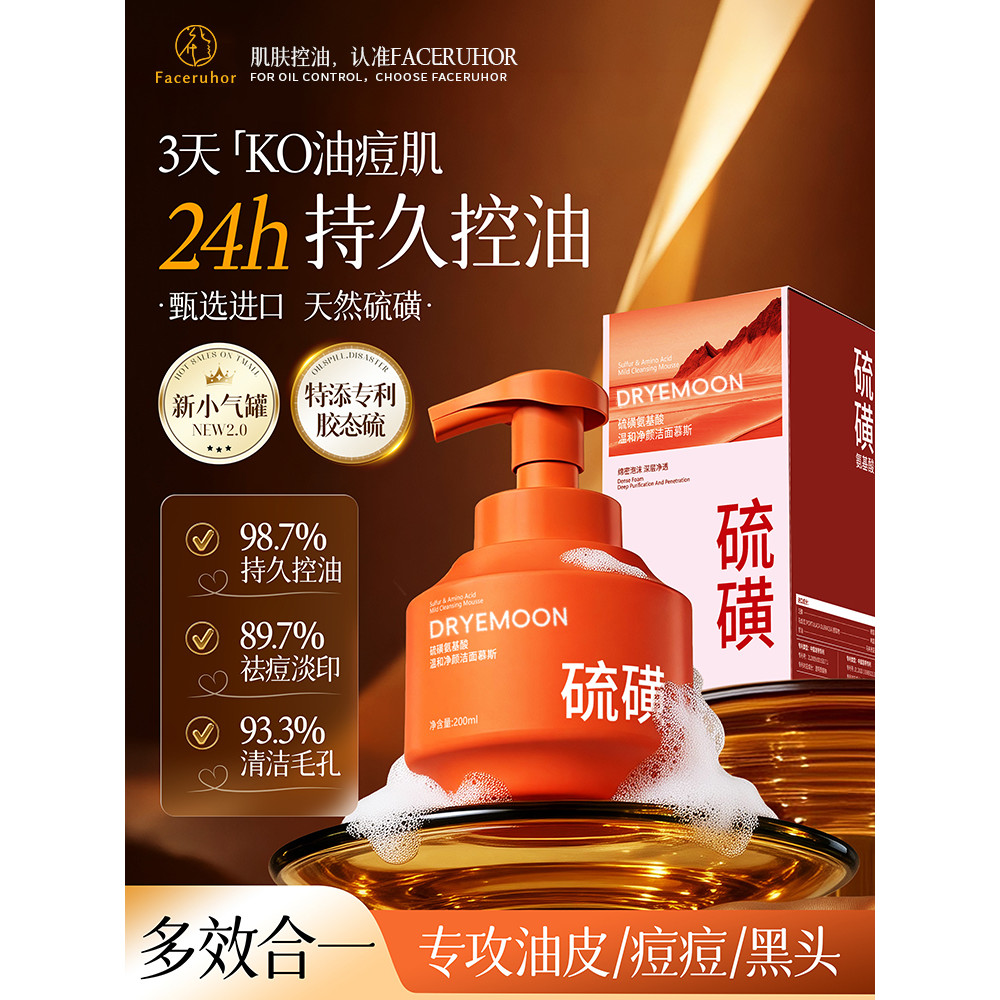 Limpador Facial Mousse de limpeza enxofre aminoácido controle de óleo remoção de Acne feminino masculino juventude limpa