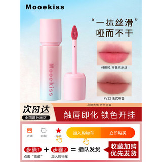 Mooekiss Mooekiss Velvet Mist Lip Mud Rosa Azul Limitado BB01 Copo Antiaderente Batom Lip Glaze v36 Fosco Fosco