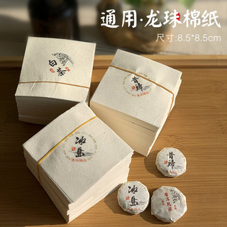 8.5*8.5cm algodão artesanal Dragon Ball papel de algodão Universal islândia antigo retorno Mini bolo algodão embalagem d