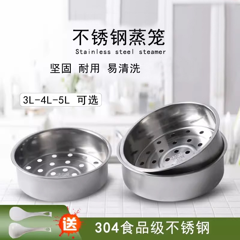 Adequado para Haier/Rongshida/Aishda 304 panela de vapor de aço inoxidável 3 litros 4 litros 5 litros panela de arroz a