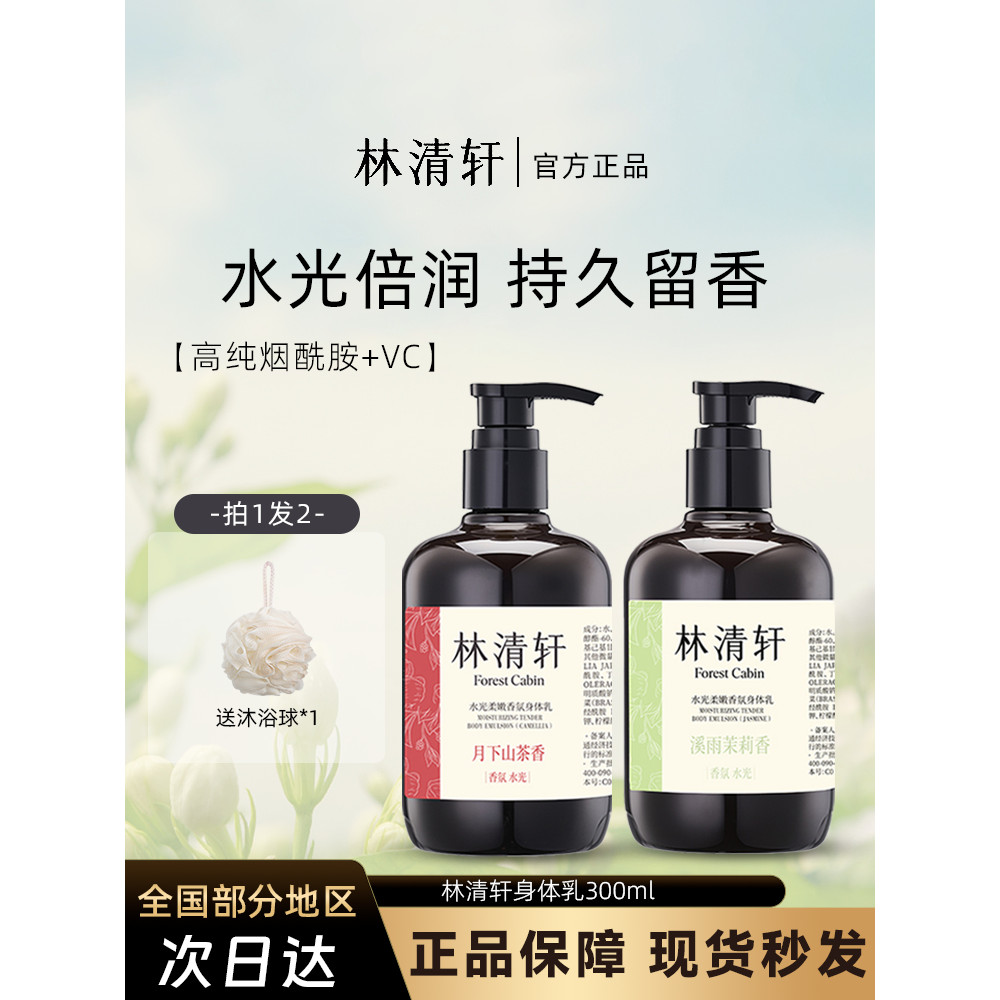 Lin Qingxuan Hidratante Suave Loção Corporal Hidratante Hidratante Pele Feminina Seca Fragrância de Longa Duração Hidrat