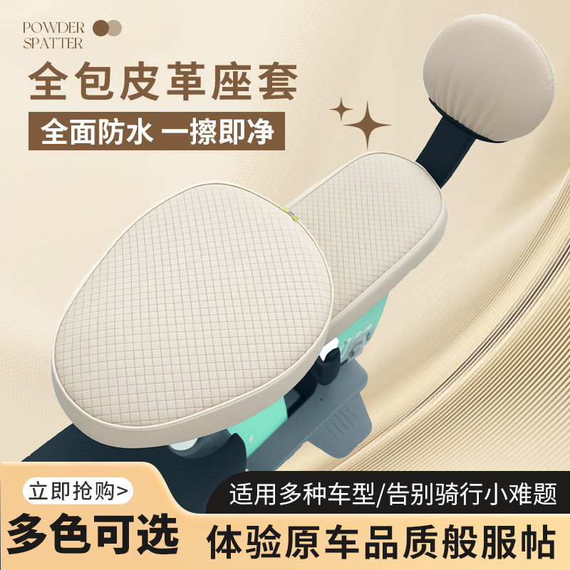 Capa de assento de couro à prova d'água e resistente ao sol para veículos elétricos, capa de assento universal para pequ