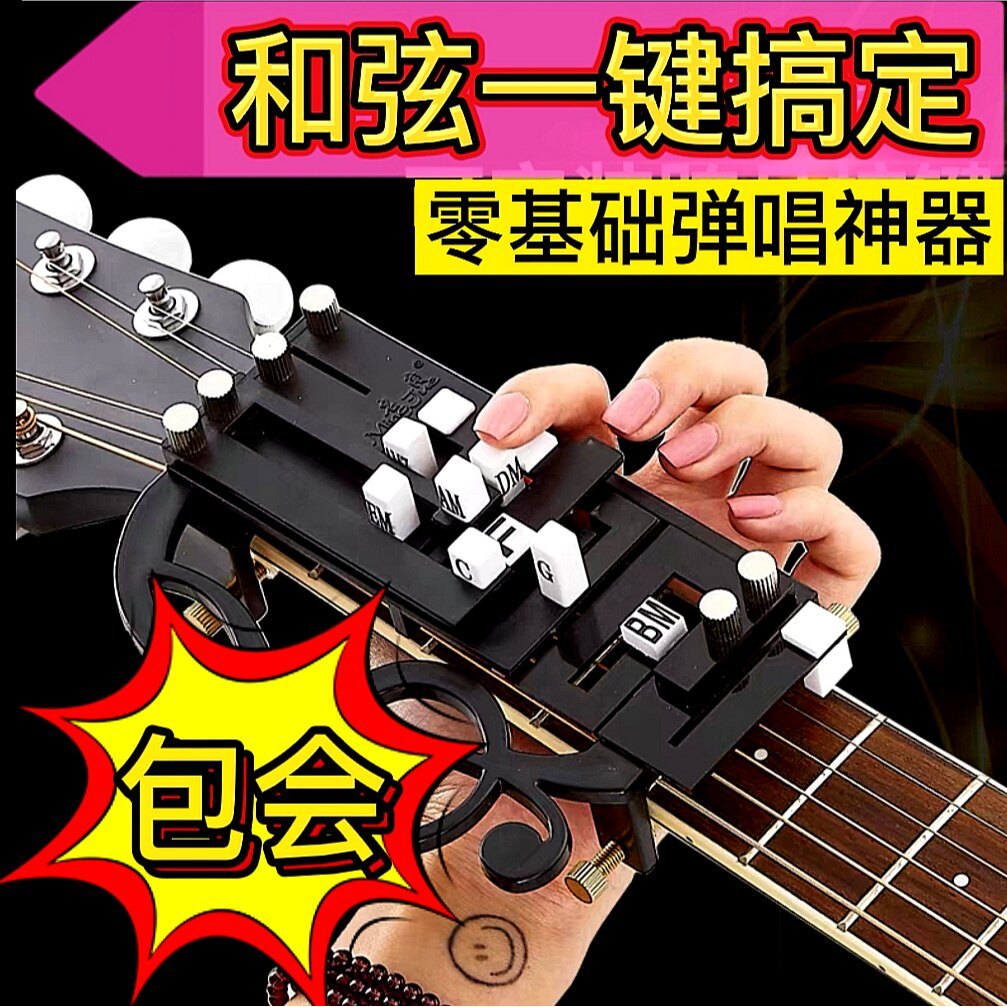 Novo produto pronto estoque ferramenta útil de acordes de guitarra reforço de acordes de um clique novato Folk preguiços