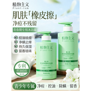 Crianças pequenas dedicadas controle de óleo remoção de Acne Gel de banho limpeza Odor fragrância hidratante masculino f