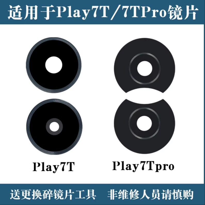[Estoque pronto] Adequado para Honor Plya7T Play7TPro Lente da câmera Tampa da lente do espelho de vidro da câmera trase