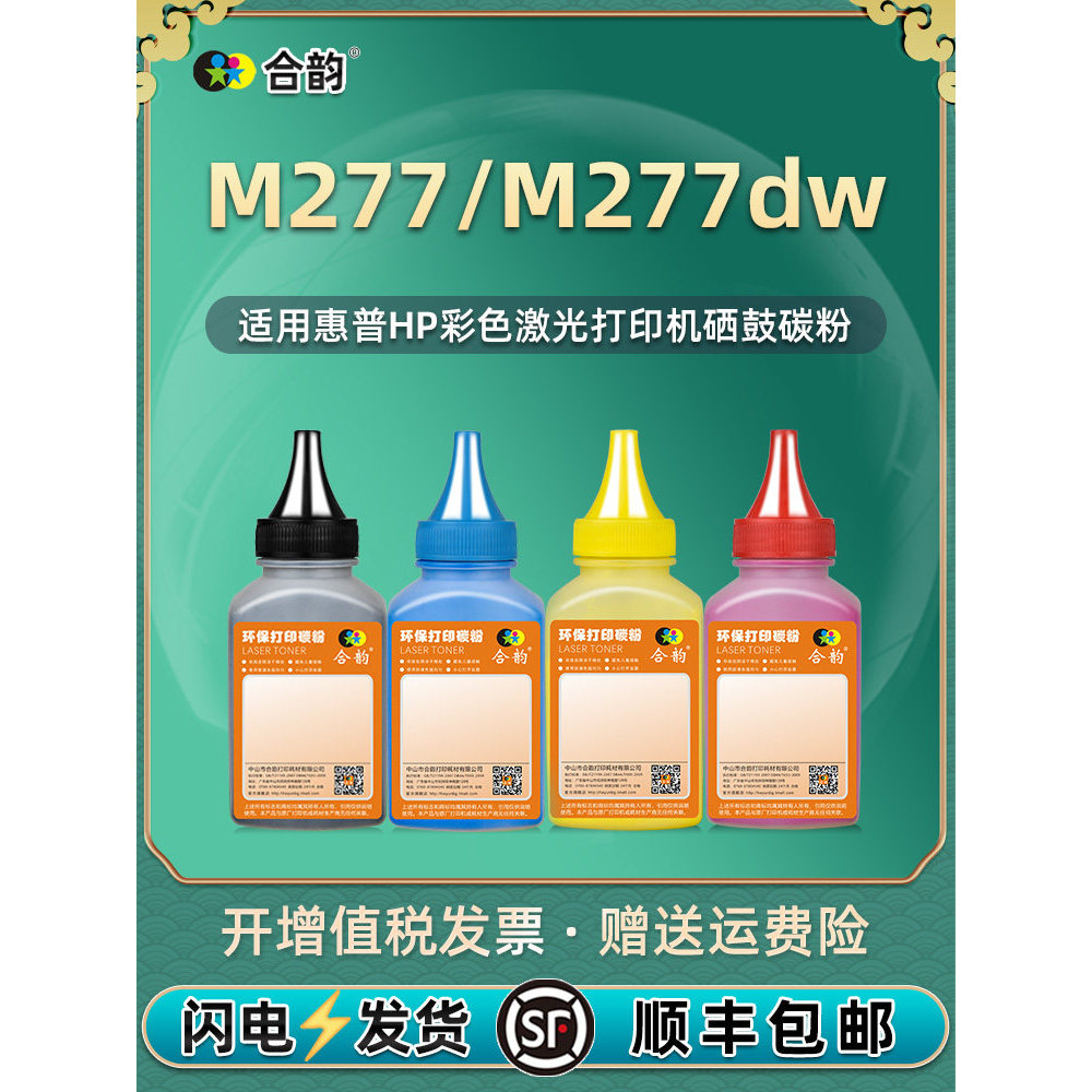 Adequado para HP m277dw Toner HP m277dw Selenium Drum Plus Powder B3Q11A Impressora Laser colorida multifuncional mfp Má