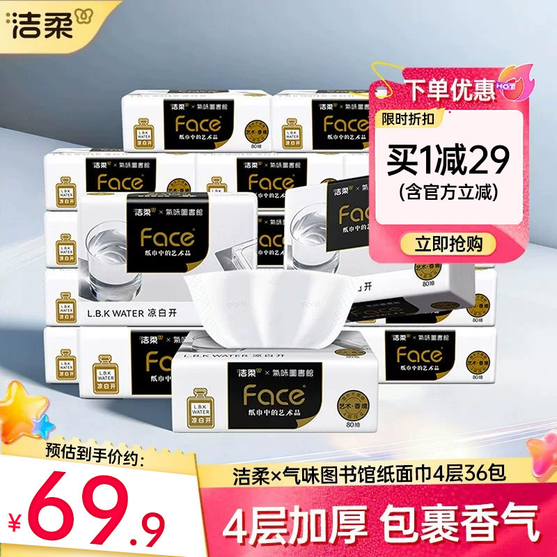 Jiero x Smell Library Series Cool White Fragrance Art Paper 80 Paper 36 Pacotes 4 Camadas Engrossadas Embalagem Acessíve