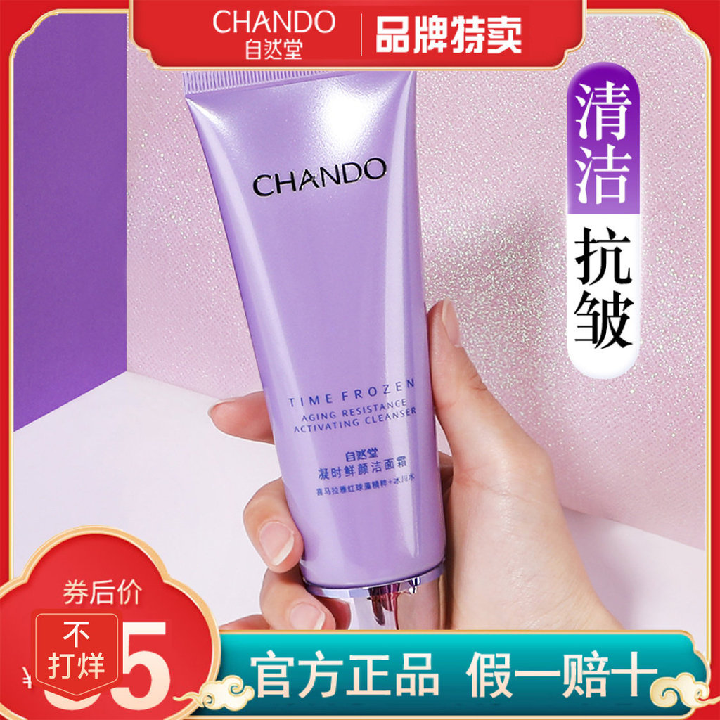Natural Hall tempo condensado fresco creme de limpeza Facial 125g endurecimento hidratante limpador Facial feminino limp