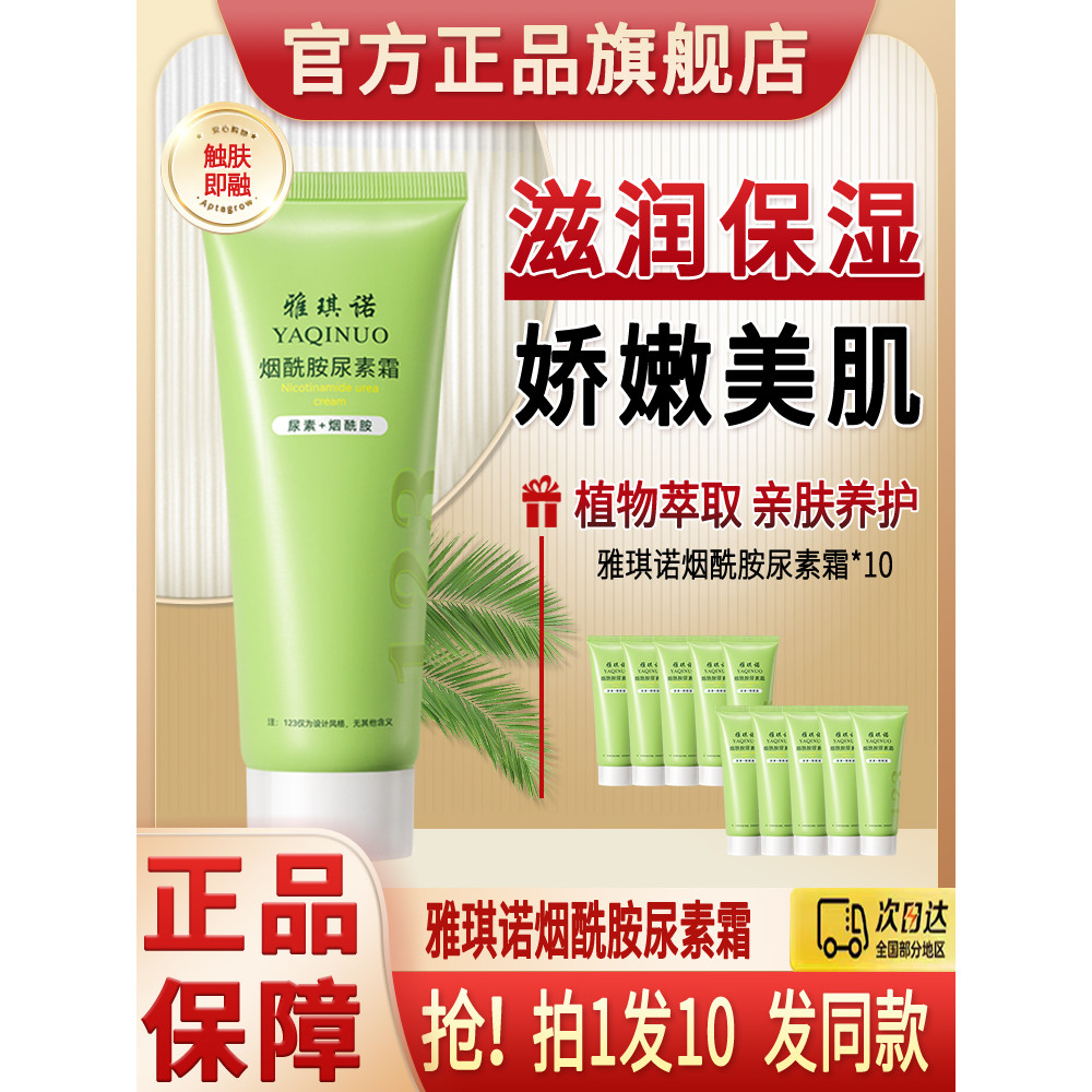 Guindaste niacinamida ureia creme grande tubo verde Sensen outono inverno hidratante hidratante loção corporal feminino