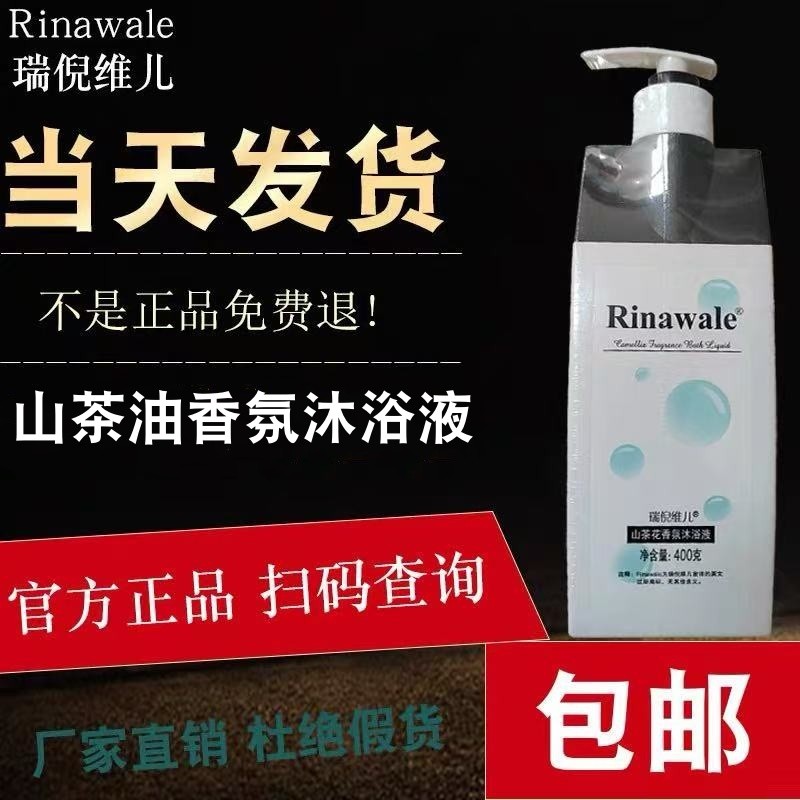Kang Ting Rui Ni Wei Site Oficial Óleo de Camélia Fragrância Lavagem Corporal Limpa Carro-chefe Oficial Balcão Lavagem C