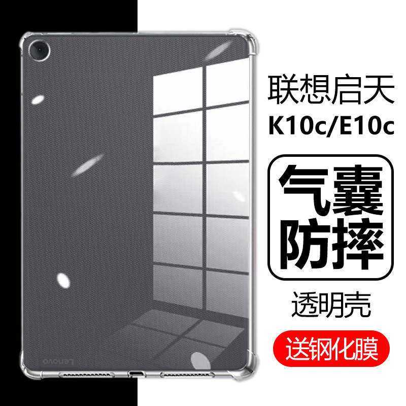 Adequado para lenovo Kaitian e10c Capa protetora para Tablet 34cm tb-x6e6fc Transparente k10c resistente a choques lenov