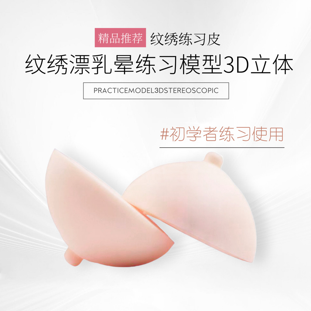 Tatuagem 3D Silicone Modelo de Prática de Mama Molde Tridimensional Areola Flutuante Silicone Máscara de Mama Tipo Tatua