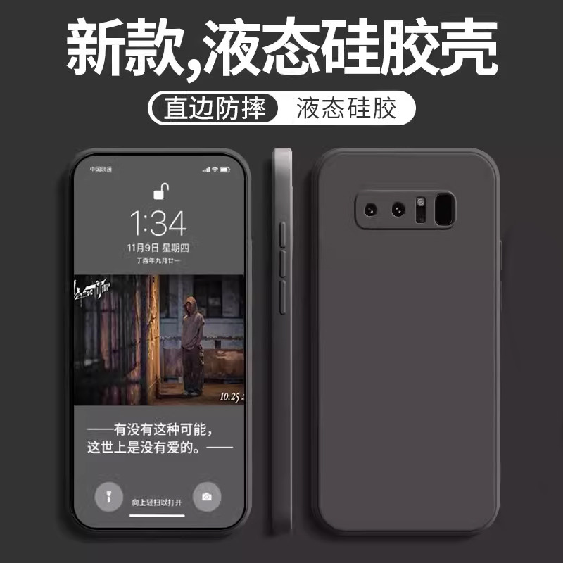 Adequado para Samsung note8 Capa de telefone note9 Capa protetora galaxy galaxy note8 Straight Edge note9 Silicone líqui