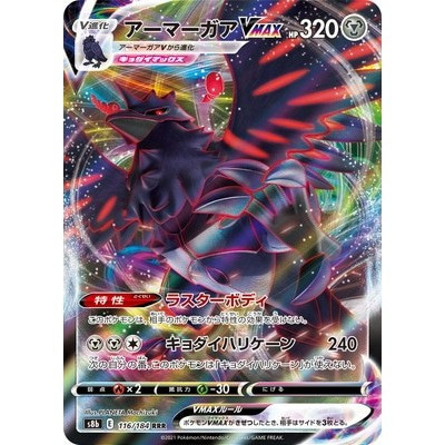 Corviknight VMAX RRR 116/184 [S8b] VMAX Climax Carta Única do Jogo de Cartas Pokémon TCG Japonês [Direto do Japão] ZXGS