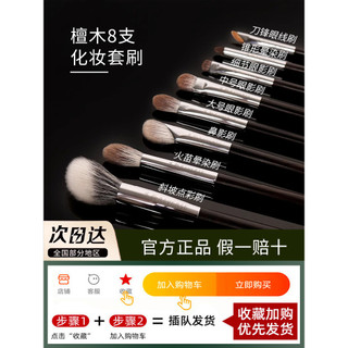 Anti-envelhecimento sândalo 8 conjunto de escova cosmética macio artesanal cabelo Animal Super macio escova iniciante so