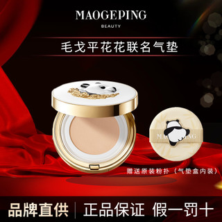 [Panda Flower Co-Branded] Mao Geping Magic Flower Soft Glossy Clear Respirável Almofada Base Líquida 12g Contador Produt