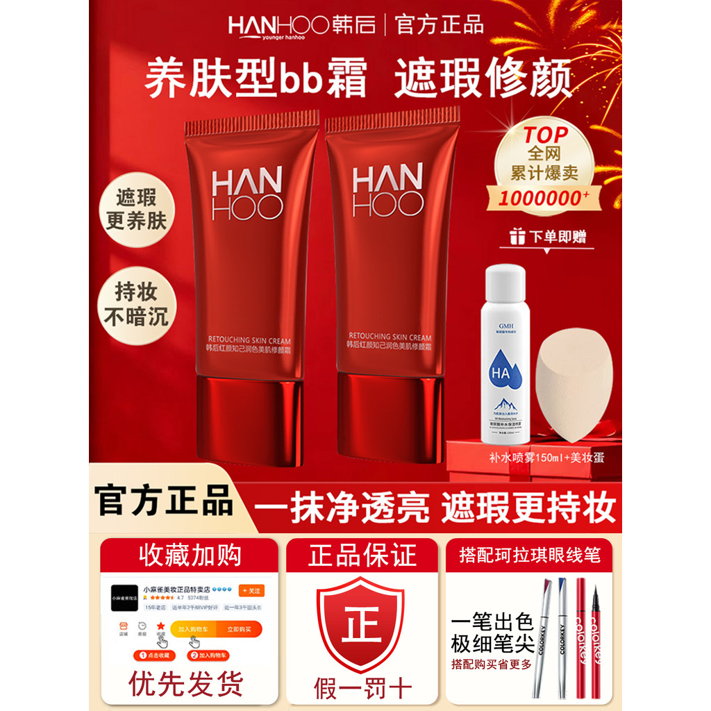 Rainha coreana bb creme Base creme liso hidratante corretivo Natural Nude maquiagem iluminando tom de pele cosméticos of