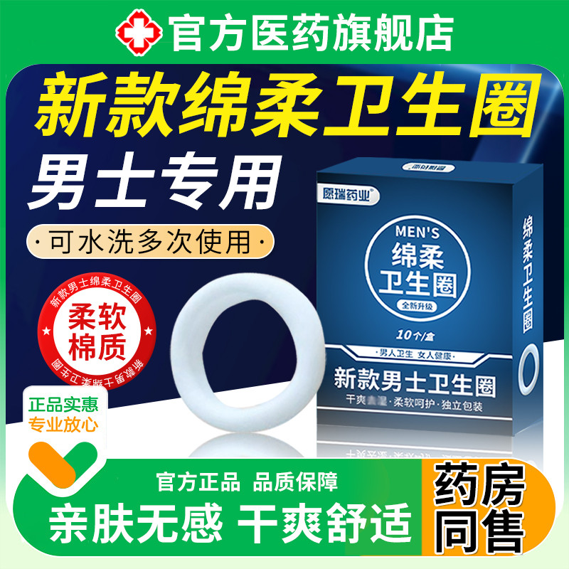 Anel de guardanapo sanitário masculino, anel de enfermagem para tia, peças íntimas, limpeza de couro, absorção de umidad