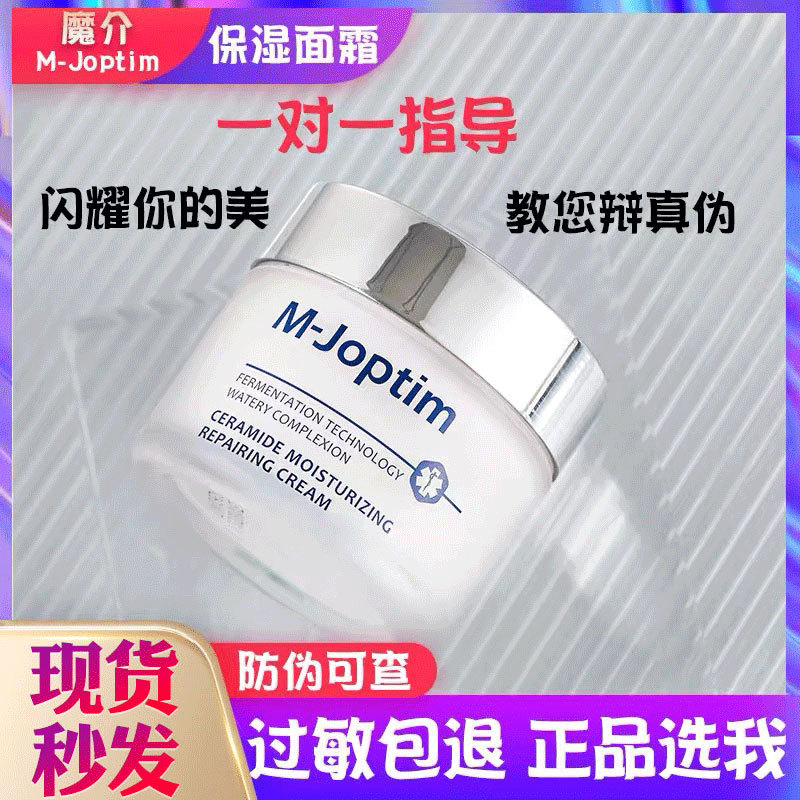 Mojie Ceramide hidratante reparação essência creme hidratante carro-chefe hidratante refrescante loja site oficial produ