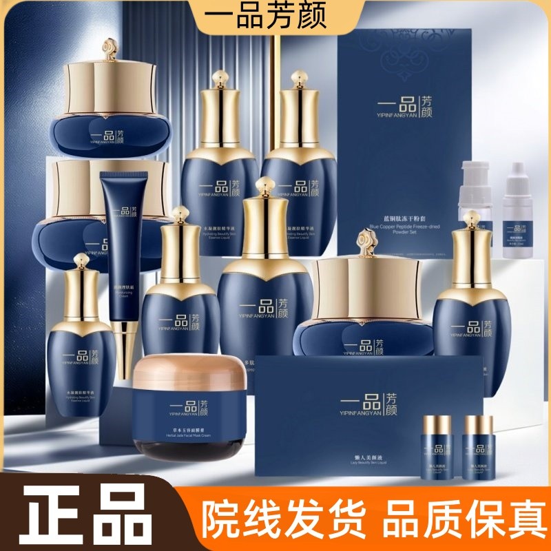 Yipin perfumado luxo beleza Toner creme beleza rejuvenescedor rosto pó liofilizado hidratante creme de beleza calmante e