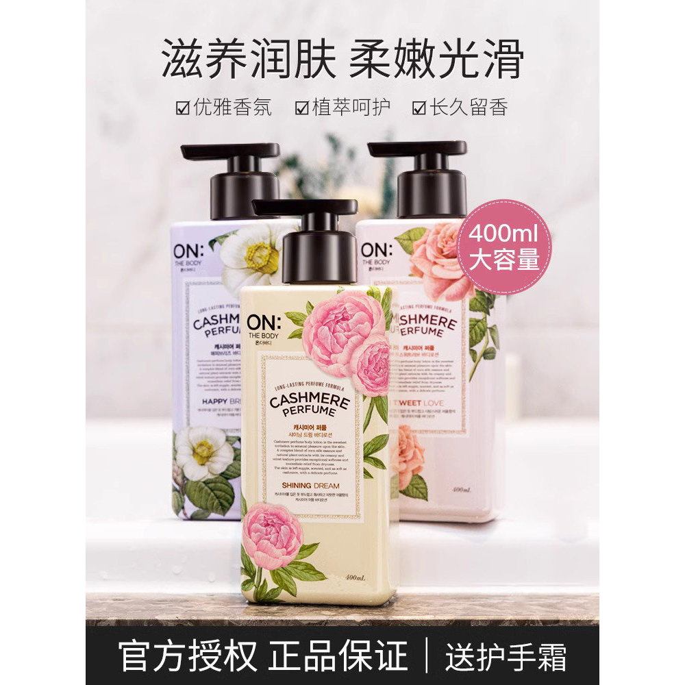 Coreia coreia LG ON Anbaodi loção corporal primavera verão Perfume feminino fragrância duradoura hidratante hidratante l