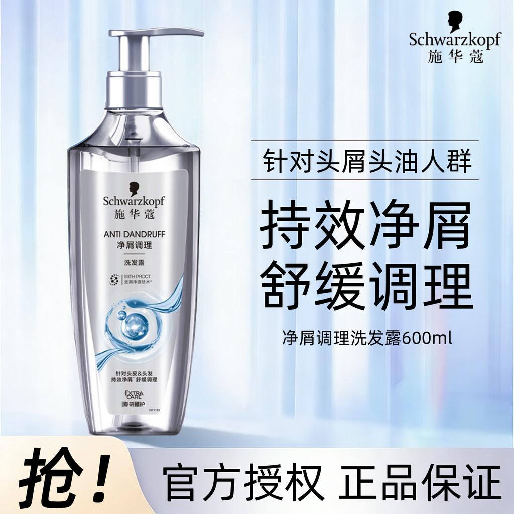 Schwarzkopf Shampoo Condicionador Caspa 600ml Garrafa Grande Controle de Óleo Doméstico Fofo Anticaspa Fragrância Hidrat
