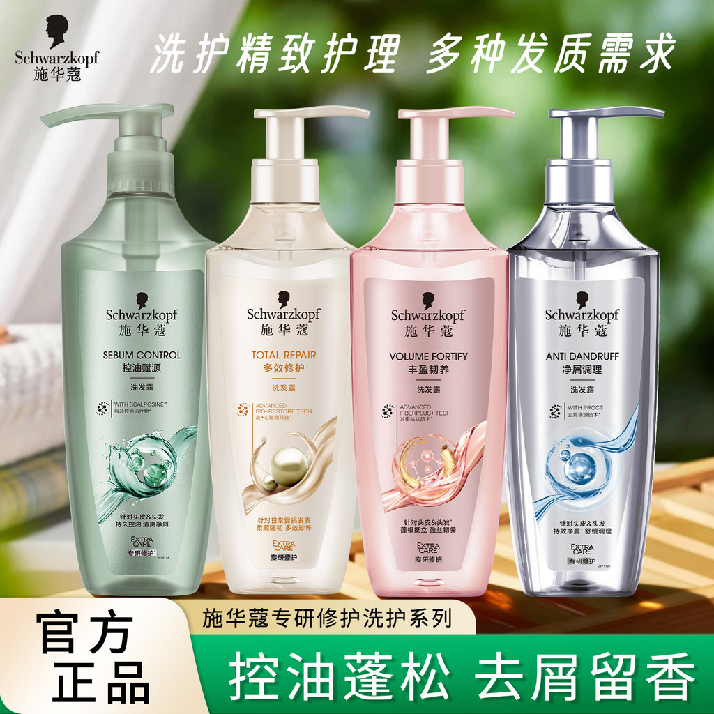 Schwarzkopf Multi-Effect Repair Shampoo Volumizing Fluffy Oil Control Fuyuan Shampoo Refrescante Anti-Dan