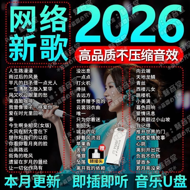 2026 Novo disco de música quente Atualização deste mês Lista MP3/4 sem perdas 2026 Novo disco de música quente Este mês