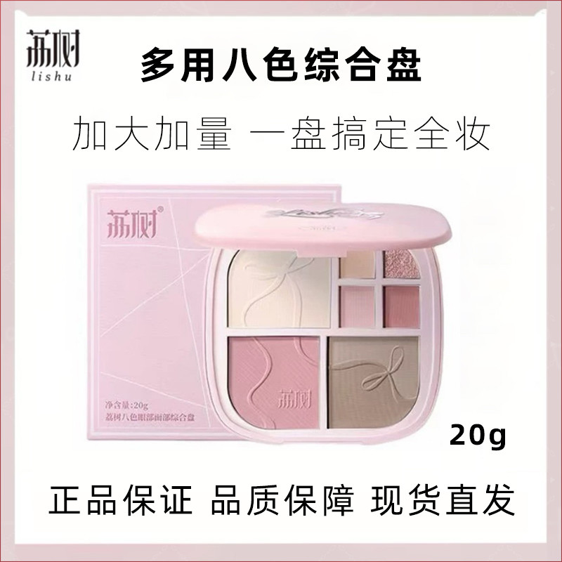 Lyshu paleta abrangente Facial de oito cores para olhos, corretivo iluminador, sombra, Blush, maquiagem três em um, tudo