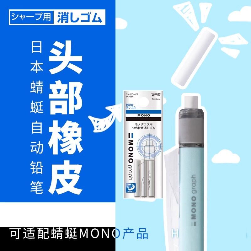 Japão Tombow Dragonfly Lápis Caneta Final Borracha Recarga Borracha de Três Peças Borracha de Substituição Portátil Limp