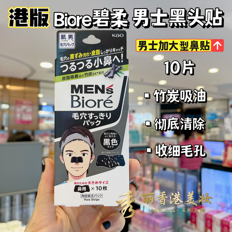 Japão Kao Biore Biore Biore Biore Remendo de nariz de cravo masculino Extra grande 10 peças poros limpos Acne refinament