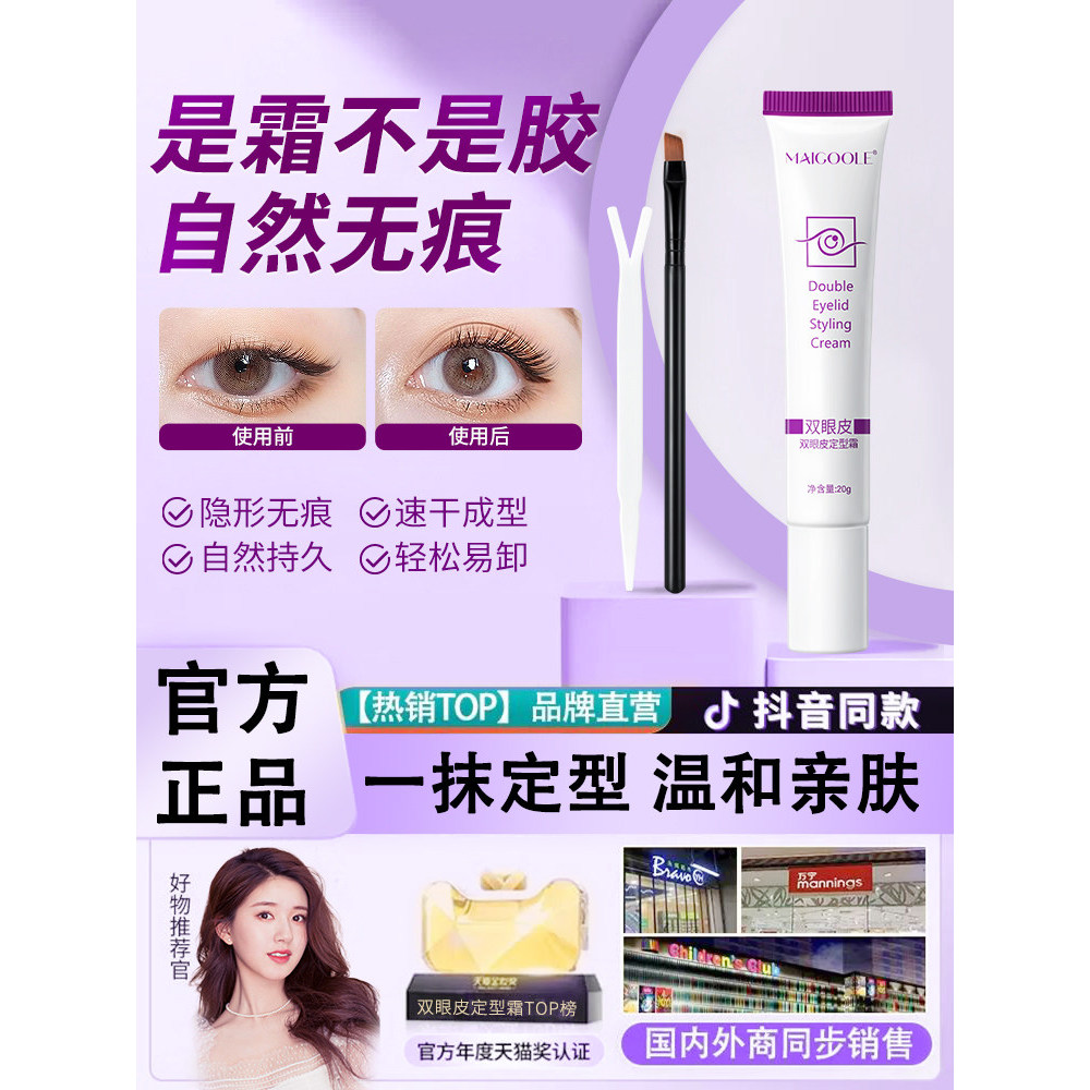 Medelline creme modelador de pálpebras duplas, invisível, sem rastros, secagem rápida, creme de essência, loja principal