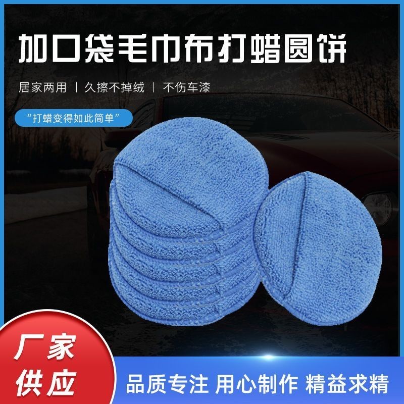 Esponja de cera de carro, polimento de microfibra com bolso redondo, bloco de esponja de cera, ferramenta útil de polime