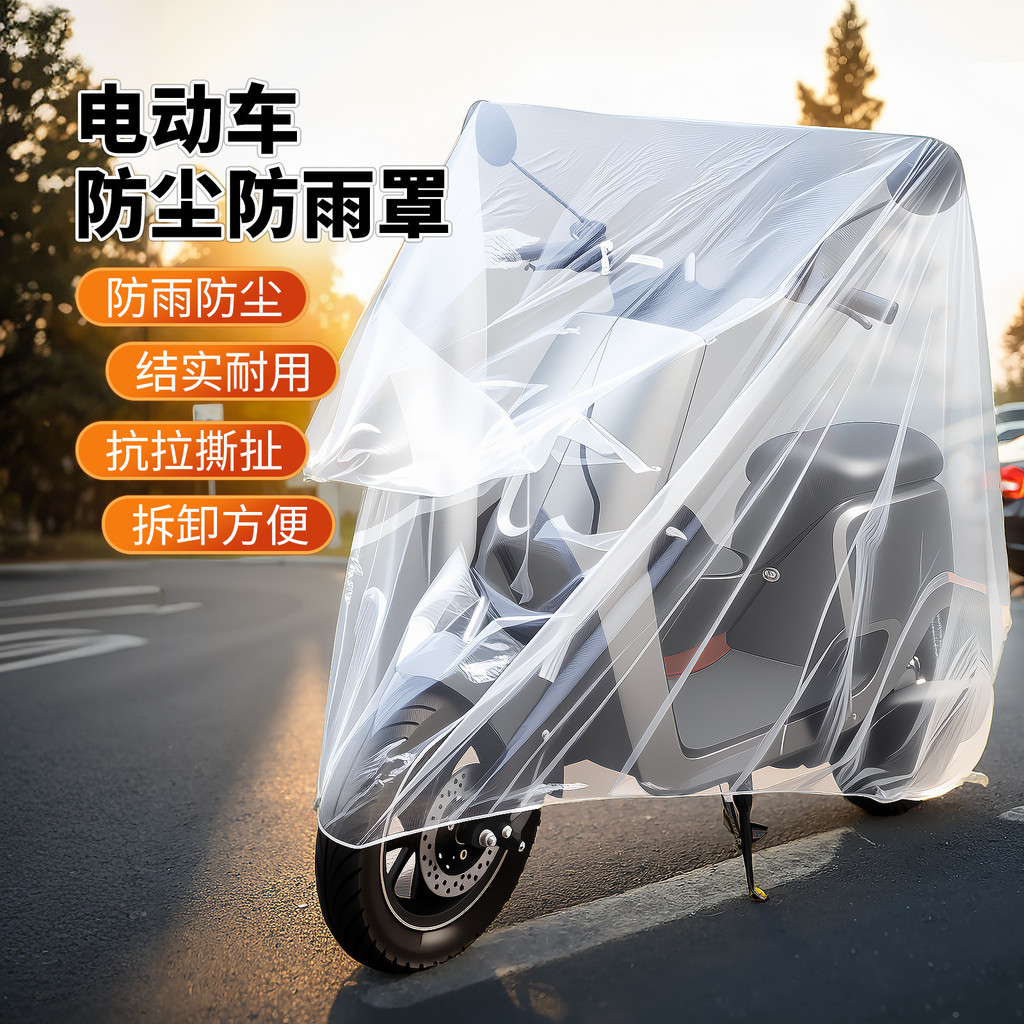 Capa protetora contra poeira para veículos elétricos, transparente, para motocicleta, espessada, descartável, espessada,