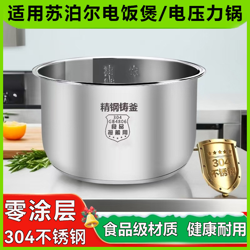 Aço inoxidável 316 adequado para panela de arroz Supor 2.5 L3L4L5L6L8L 304 panela de arroz bonita de qualidade alimentar