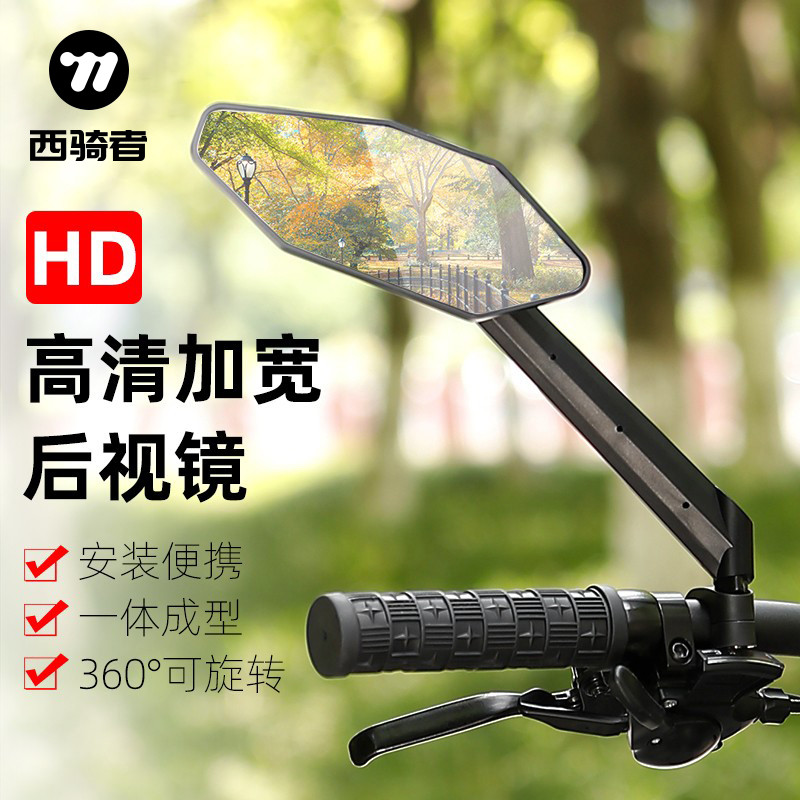 Western Rider bicicleta espelho retrovisor HD ampliado bateria elétrica Pedal invertendo espelho retrovisor da bicicleta