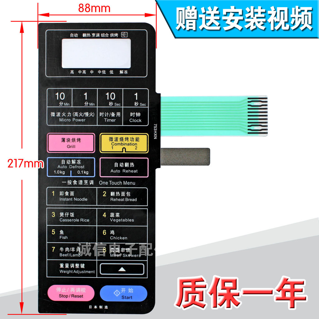 Frete grátis painel de micro-ondas interruptor de filme botão interruptor de toque painel de controle NN-K653S 753HXN