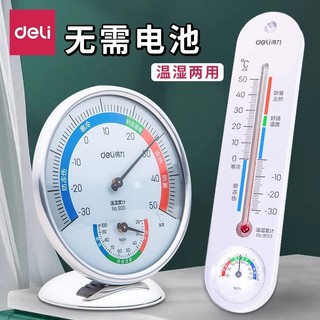 Deli termohigrômetro de alta precisão doméstico termômetro eletrônico higrômetro quarto do bebê parede-