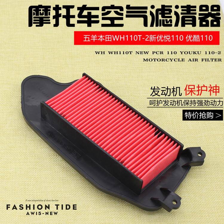 Adequado para motocicleta Wuyang Honda WH110T-2 novo filtro de elemento de filtro de ar Youyue 110 Youku 110