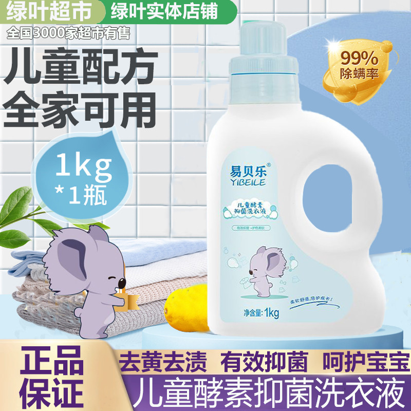 Detergente antibacteriano enzimático para roupas infantis, folha verde, Yibeile, sem agente fluorescente, detergente ant
