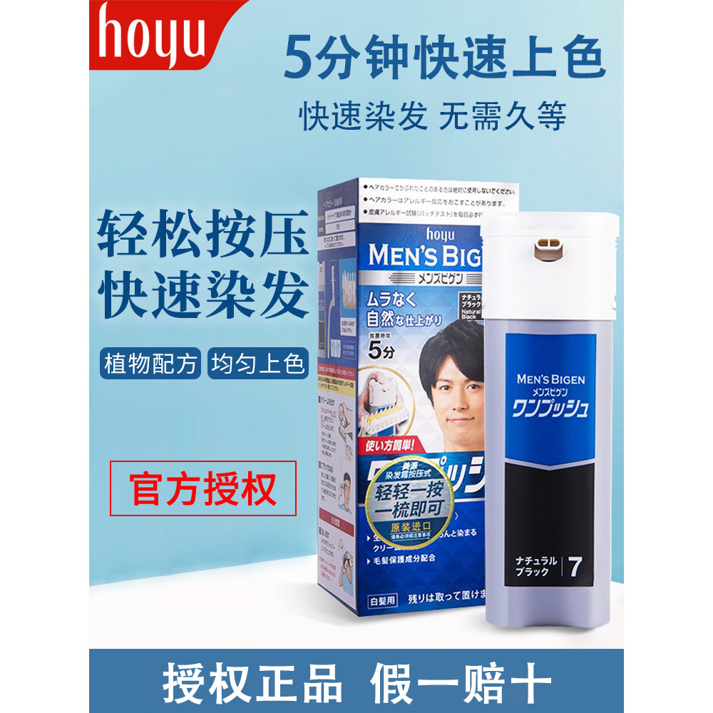 Japão importado Meiyuan tintura de cabelo Bigen masculino tipo imprensa especial planta puro tintura de cabelo creme ofi