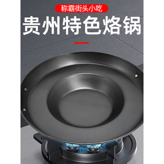 Frigideira Guizhou espessada frigideira especial tenda doméstica integrada panela côncava frigideira comercial