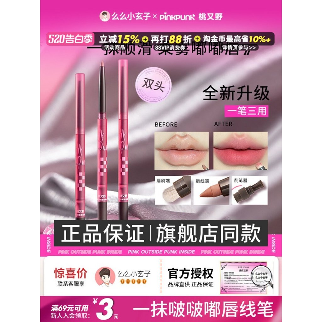 Ferramenta útil para realce de lábios!Pêssego selvagem lábio forro escova dois-em-um não-desvanecimento lápis labial ini
