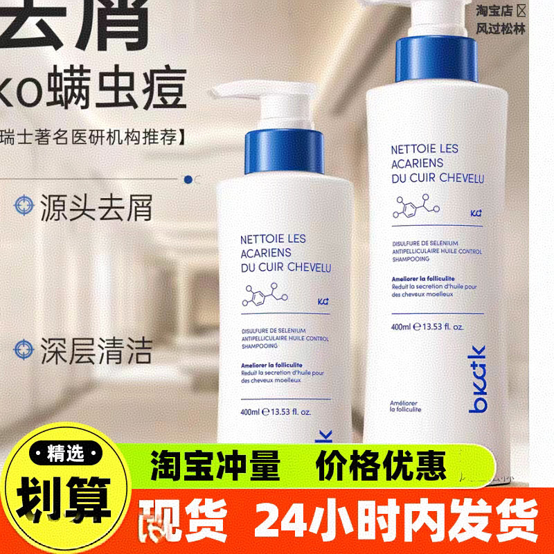 BKAK Importado Sulfide Swiss Shampoo Anticaspa Anti-Coceira Folículo Capilar Controle de Óleo Limpeza Profunda Shampoo F