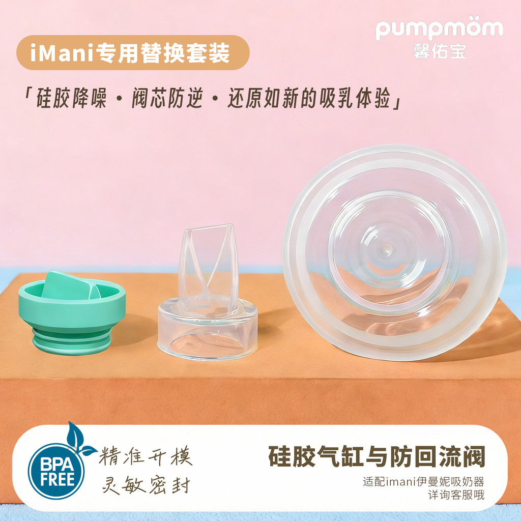 Pumpmom Flagship Store imani Acessórios para bomba tira leite adequados para válvula bico de pato imani Cilindro de Sili