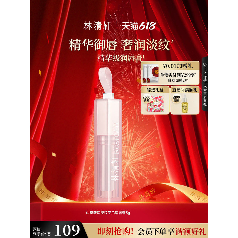 [618 Primeira compra] Lin Qingxuan Camélia Luxo Hidratante Rugas Leves Bálsamo Labial que muda de cor Hidratante Hidrata