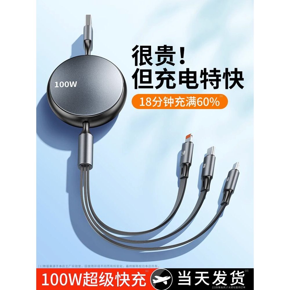 Três cabeças adequadas para Apple Huawei Android Typec celular Tablet 66W Flash carregador cabo multifuncional Universal