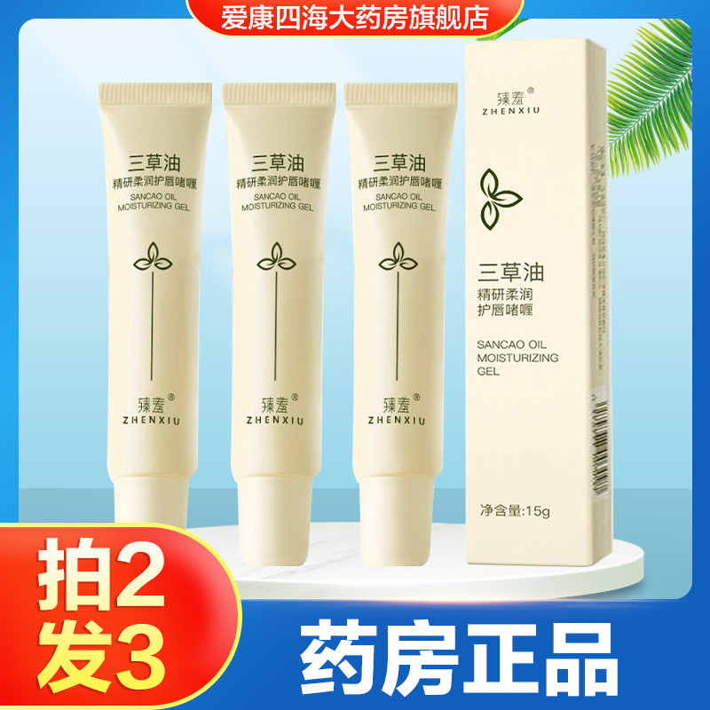 Mimosa óleo essência pesquisa Gel labial macio masculino feminino hidratante labial bálsamo labial loja principal produt
