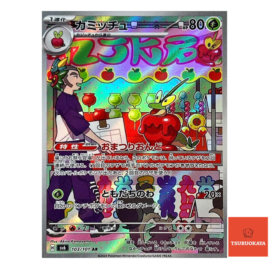Carta Pokémon Dipplin AR 103/101  SV6 Mask of Change Japanese Pokemon Card Original do Japão