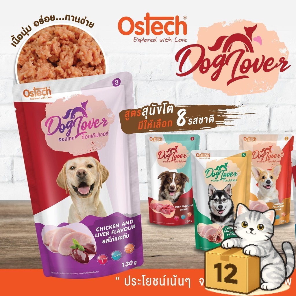 ( ยกโหล 12 ซอง ) Ostech Dog Lover ออสเทค ด็อก เลิฟเวอร์ อาหารสุนัข เปียกหมา 130 กรัม (EXP10/2026) - ภาพที่ 3
